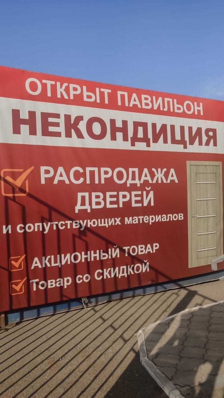 Распродажа дверей, некондиция, брак, остатки