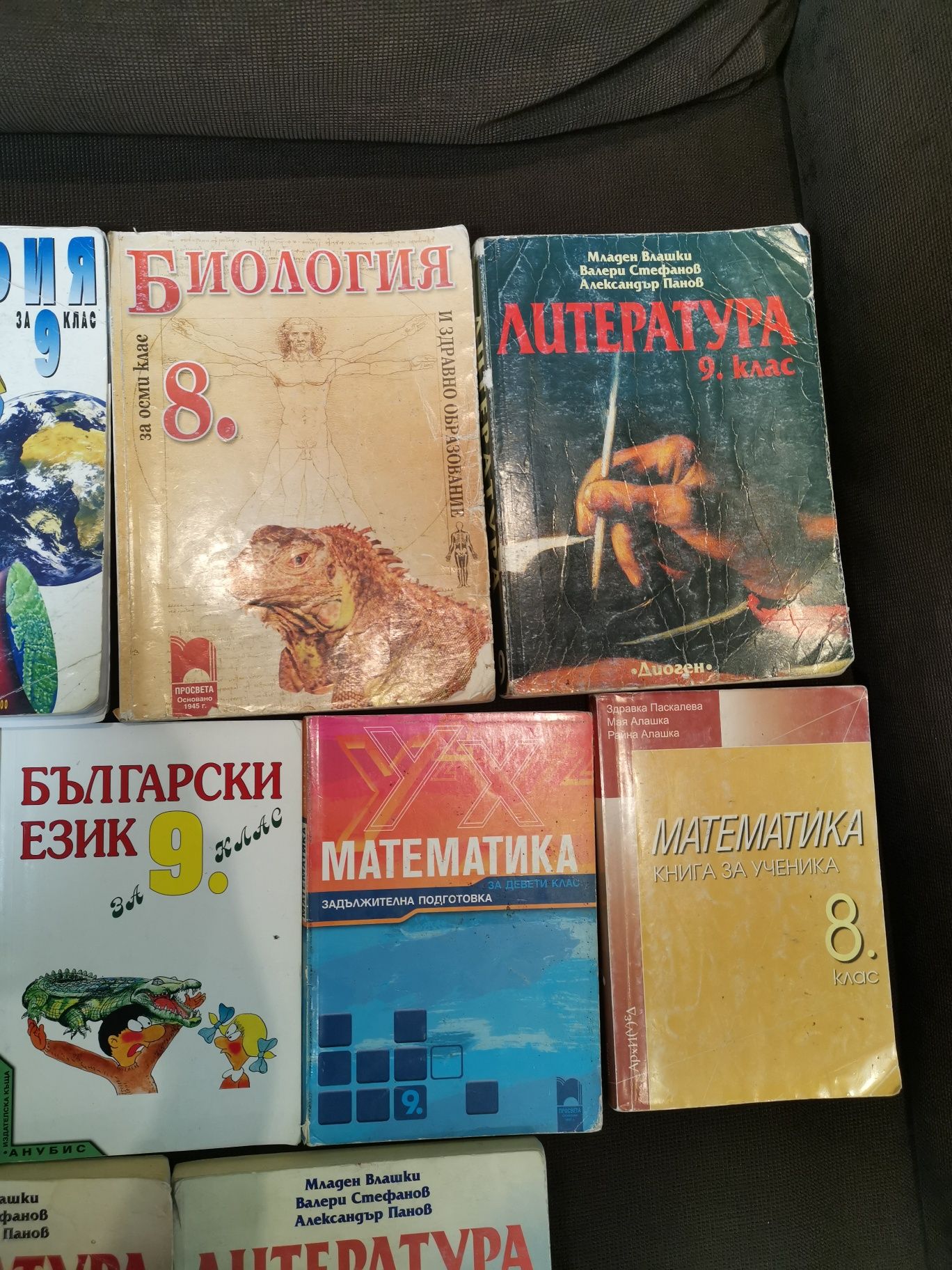 Учебници за 8ми,9ти и 10ти клас