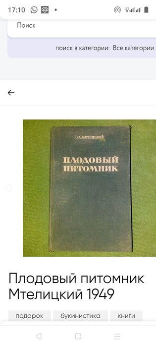 Продам книгу 1949г