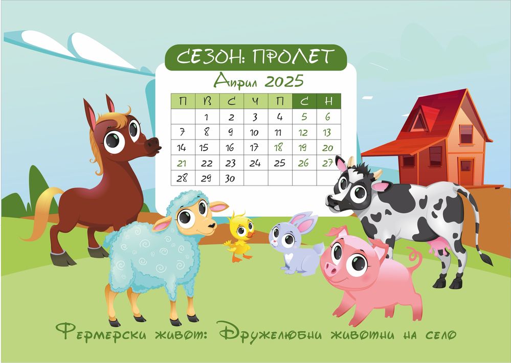Детски календари 2025 година