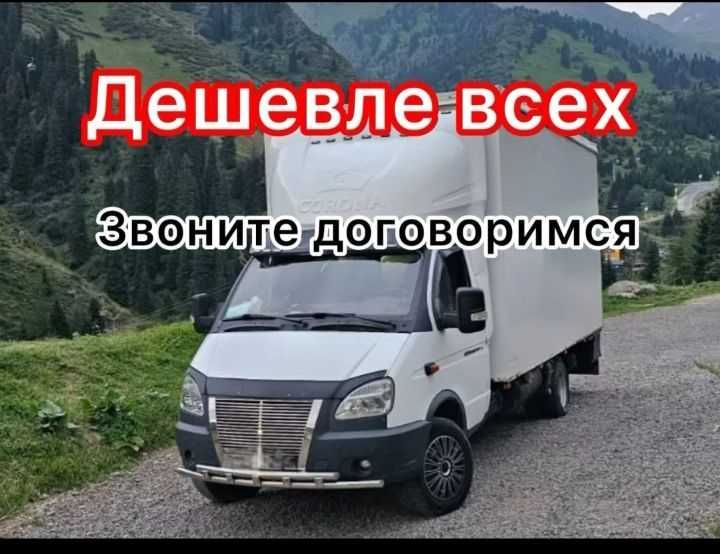 Газель Шымкент доставка переезд газел ппревозка груз грузоперевозка
