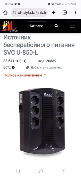 ИстоИсточник бесперебойного питания