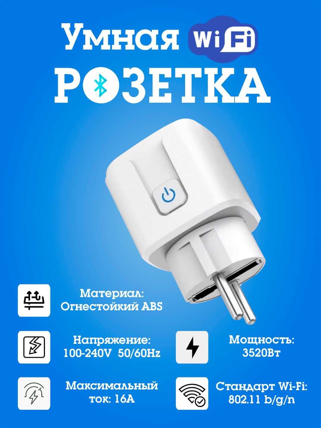 Умная Wi-Fi розетка мониторинг потребления электроэнергии с таймером