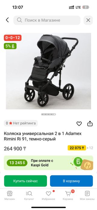 Adamex коляска с роддения и до 4 лет