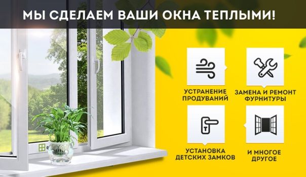 Ремонт пластиковых окон и дверей 
Опыт работы более 10