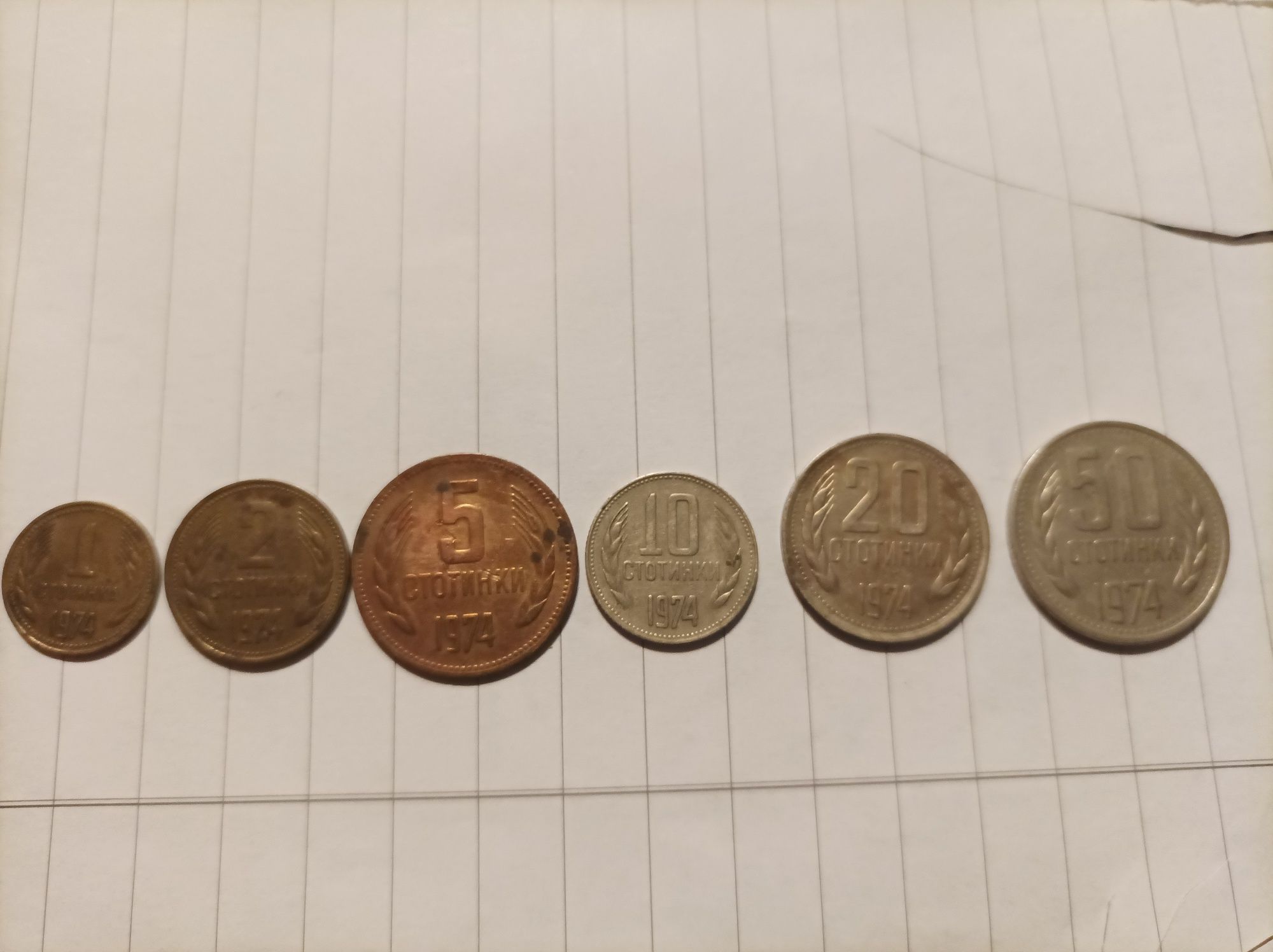 Лот български монети 1974