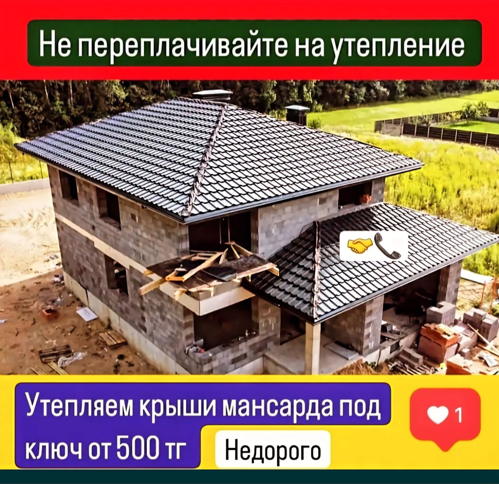Эковата утепление крыши от 5ОО тг начинается