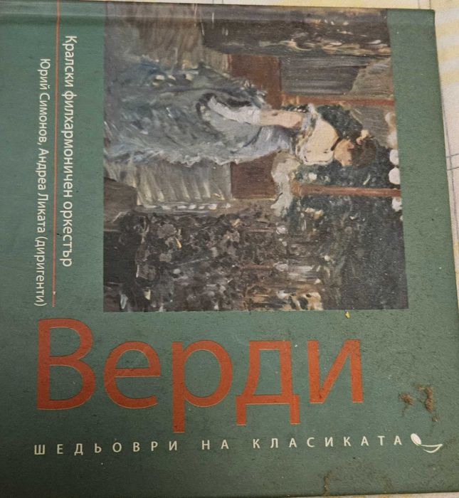 Дискове на известни композитори - 70 лв за всички
