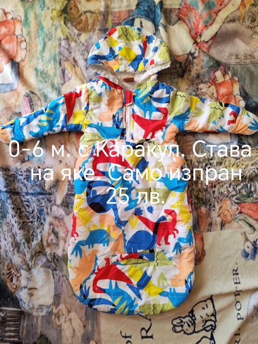 Зимни космонавти и чувалче 0-3 и 3-6 м.