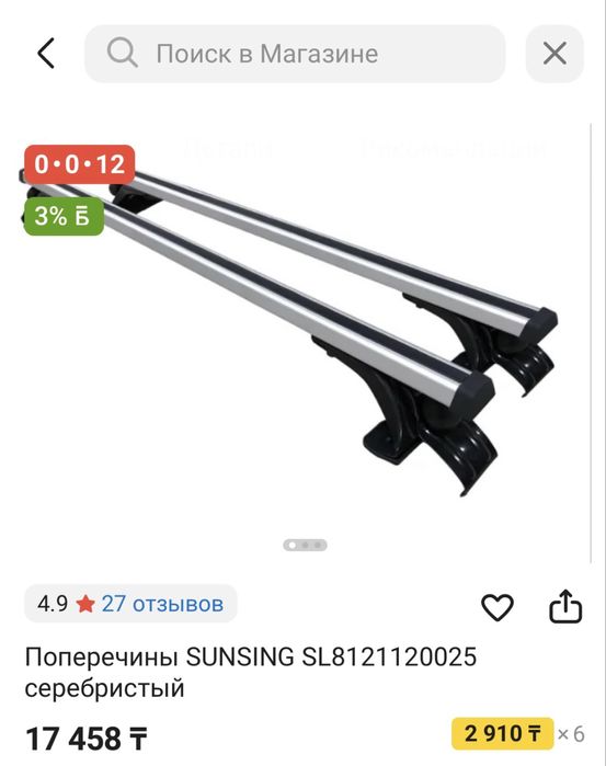 Продаются Поперечины SUNSING SUNSING