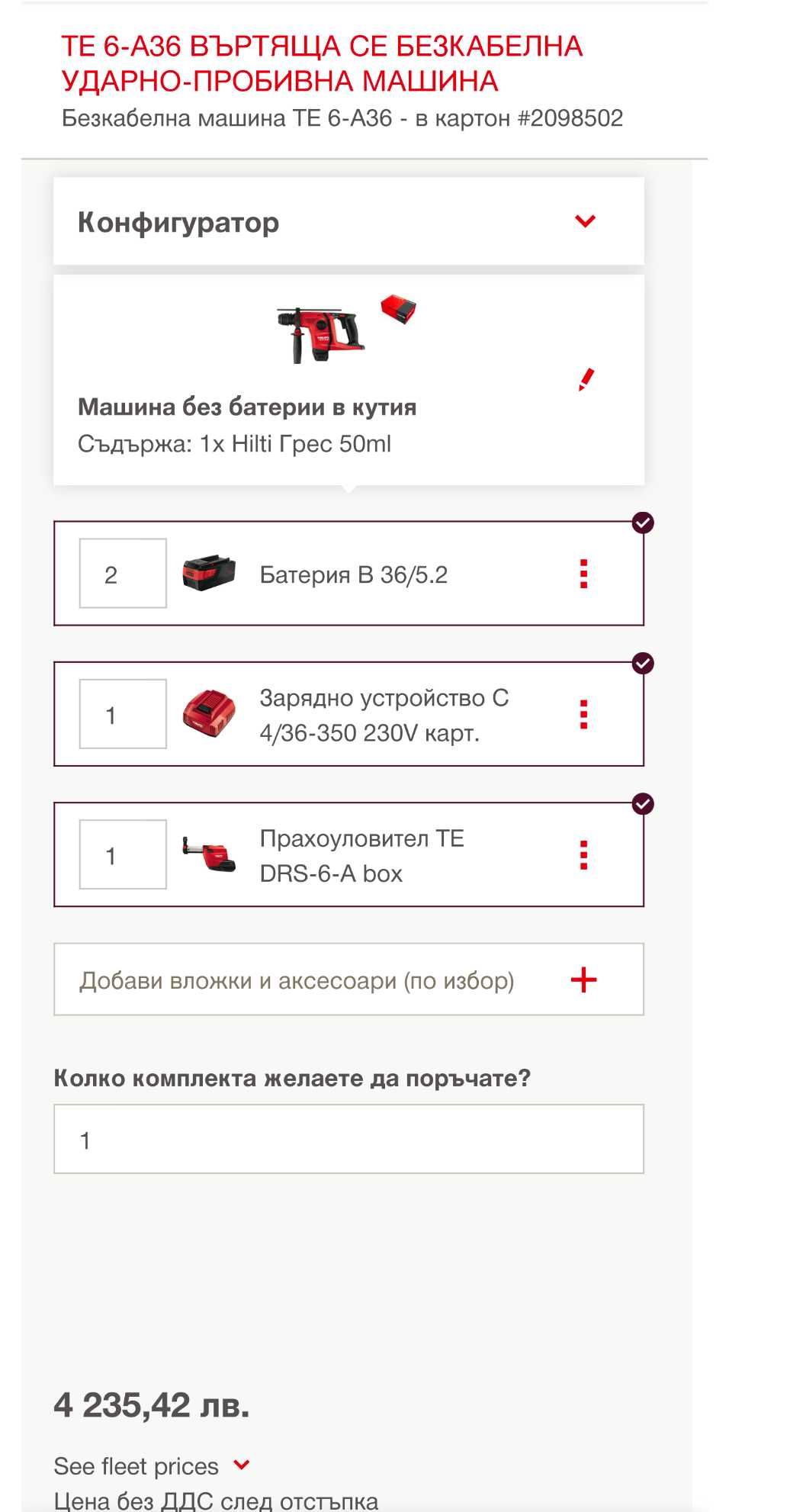 ТОП ЦЕНА! Hilti TE 6-A36 AVR - Акумулаторен перфоратор с прахоуловител