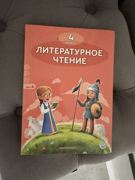 Учебник по литературному чтению 4 класс