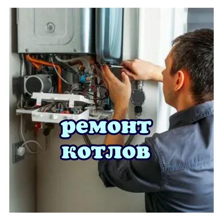 Ремонт котлов профилактика. Ремонт Отопление. Диагностика котла выезд