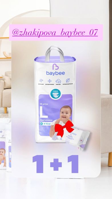Подгузник с бесплатной доставкой