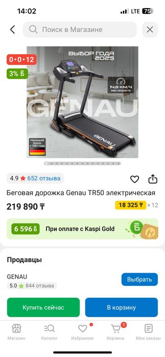 Беговая дорожка genauTR50