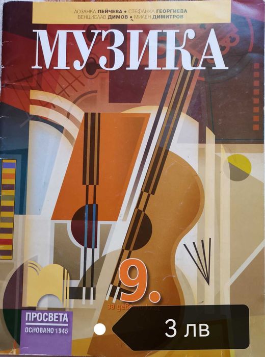 учебници и учебни помагала за 9-ти клас