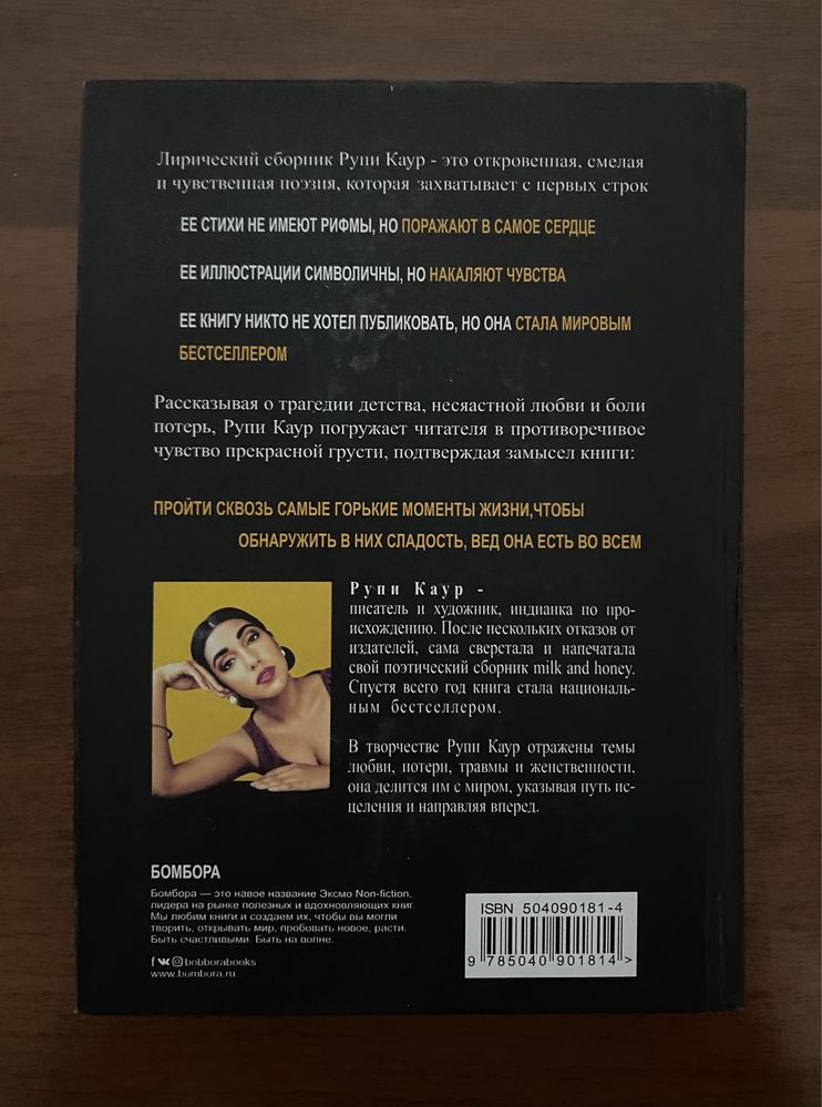 Книга Milk and Honey.