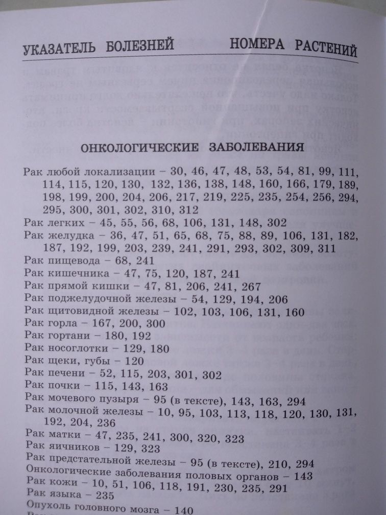 Книга «Растения – твои друзья и недруги»