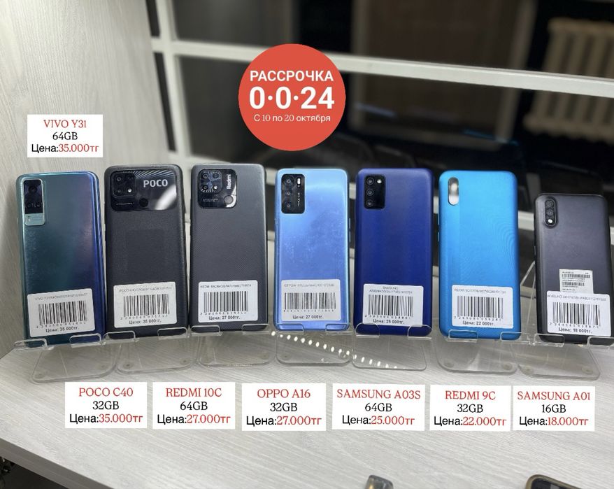 Распродажа Смартфонов от 18.000 тг Есть рассрочка 0-0-24