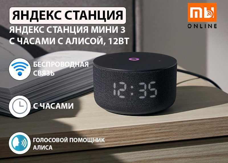Умная колонка Яндекс Станция Мини 3 с часами с Алисой, 12Вт