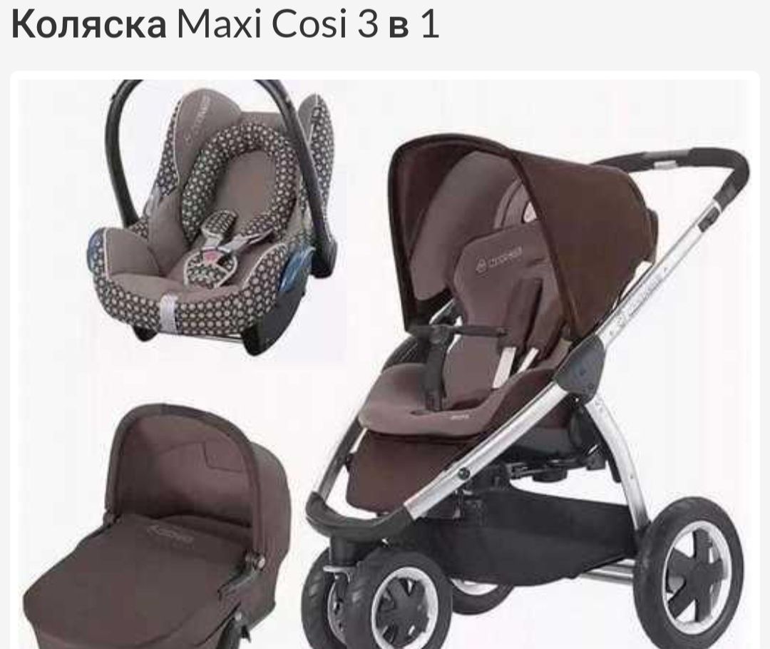 Коляска Maxi Cosi 3 в 1 Макси Кози люлька, кресло, прогулочная
