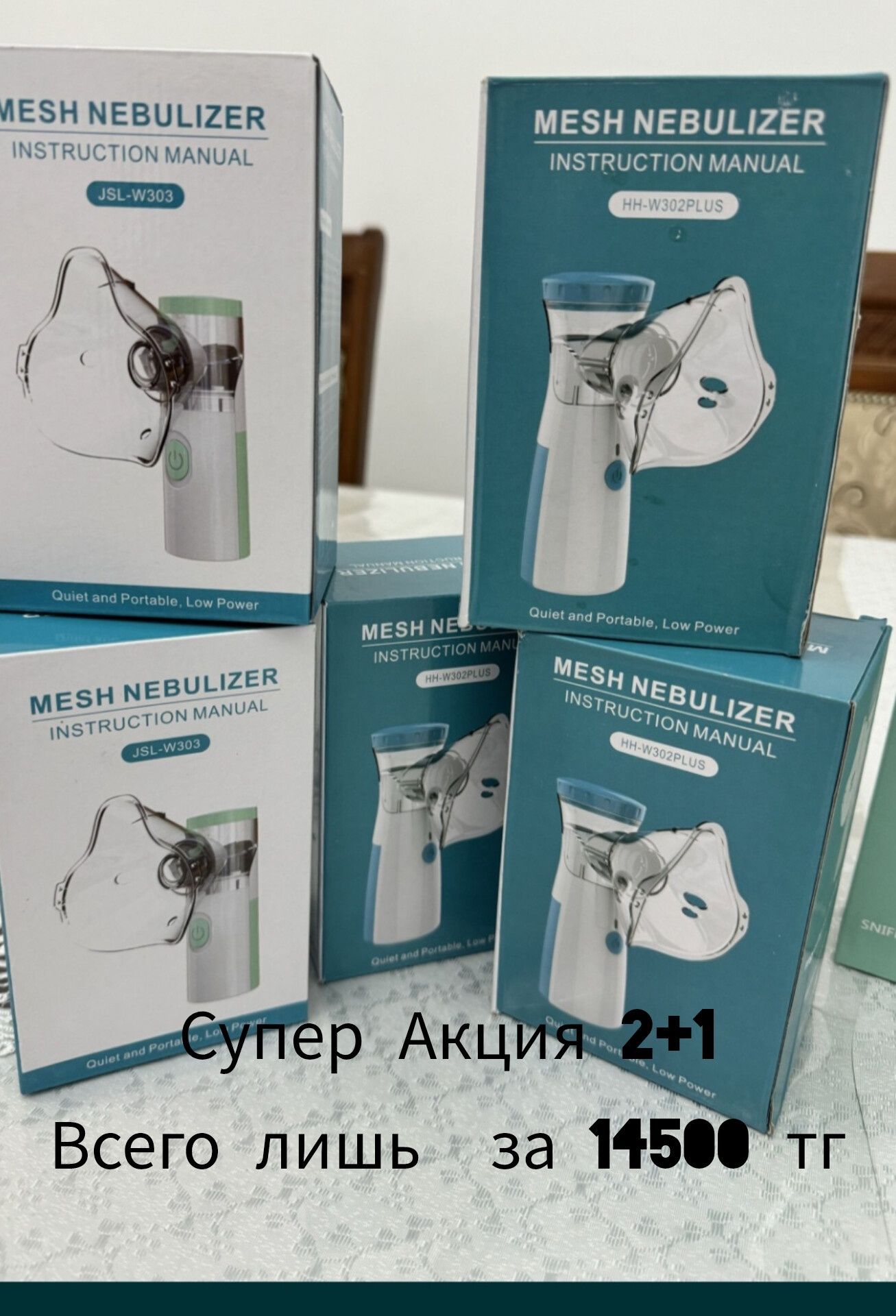 Ингалятор (Небулайзер Меш) 2+1 =3 шт