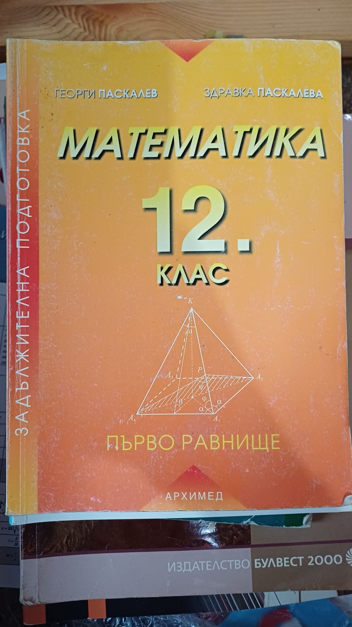 Учебници 2ра употреба