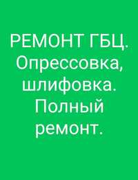 Ремонт гбц головок опрессовка фрезеровка,шлифовка притирка клапанов