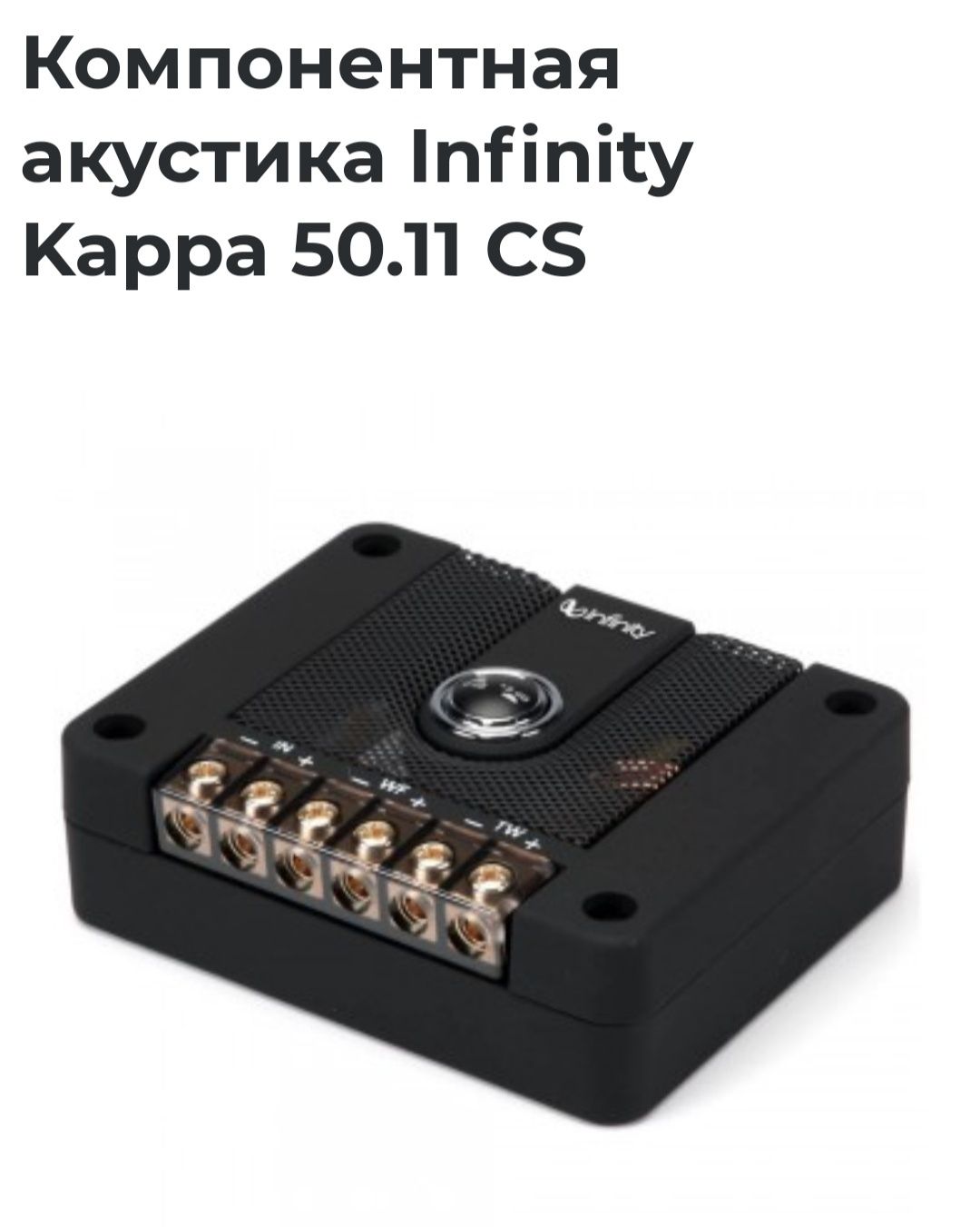 Автоакустика INFINITY KAPPA 50.11CS