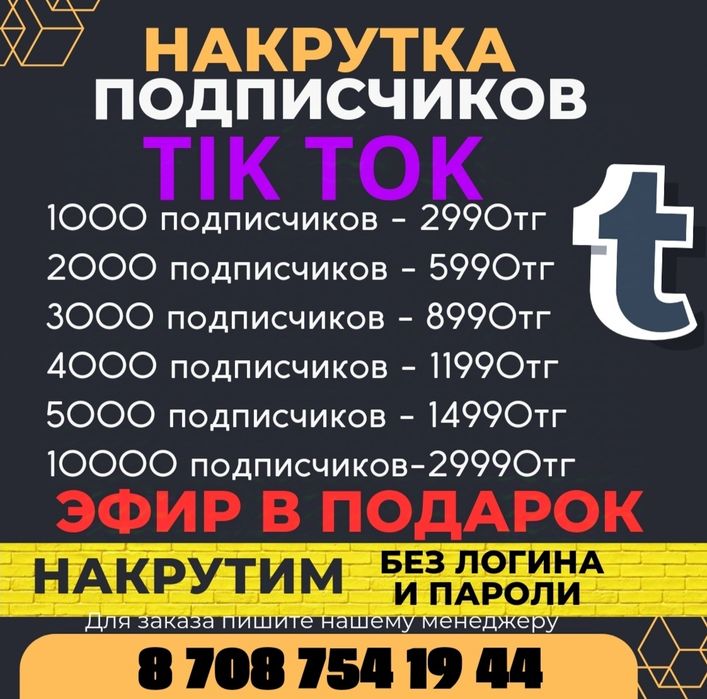 Накрутим подписчиков