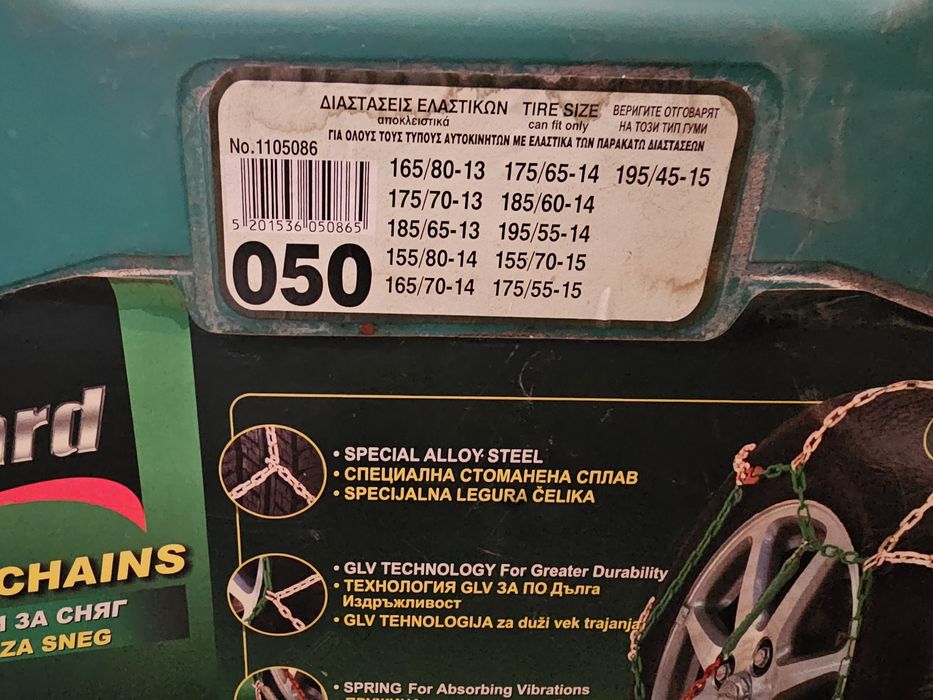 Вериги за сняг тип "Меча стъпка"