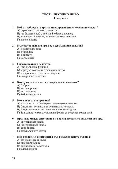 8 клас / Биология / Книга за учителя / издателство Анубис/Клет