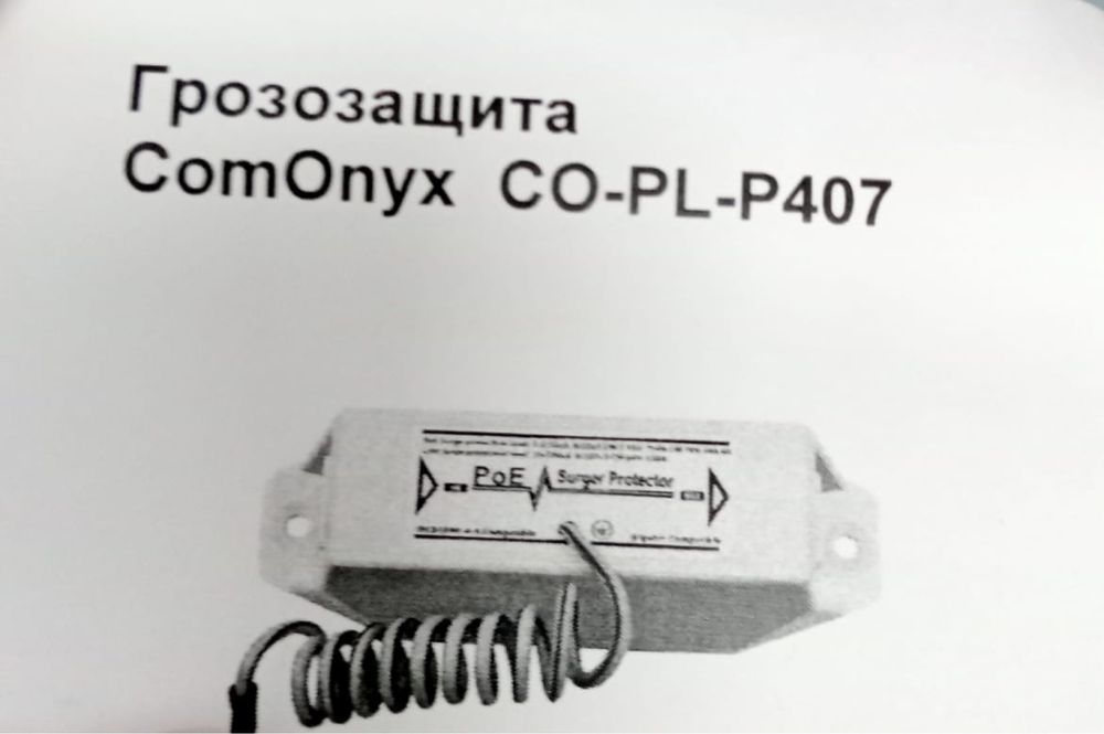 Грозозащита ComOnyx CO-PL-P407