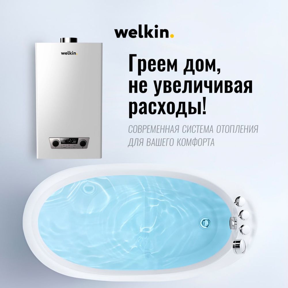 Двухконтурный Газовый Котел Welkin - MAGNUS 20 кВТ / Доставка