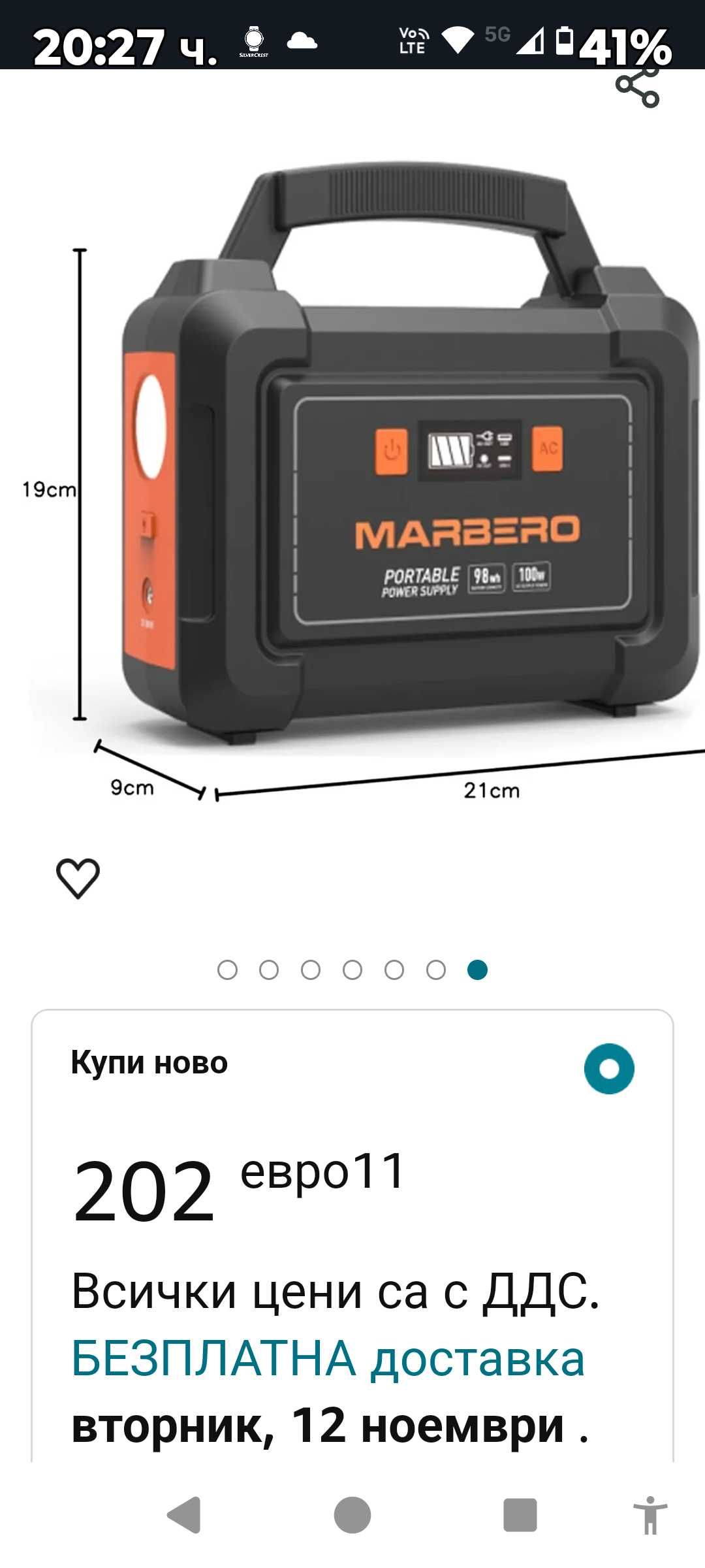 Електрическа станция MARBERO AC 220V 150W max 26400mAh къмпинг, излети