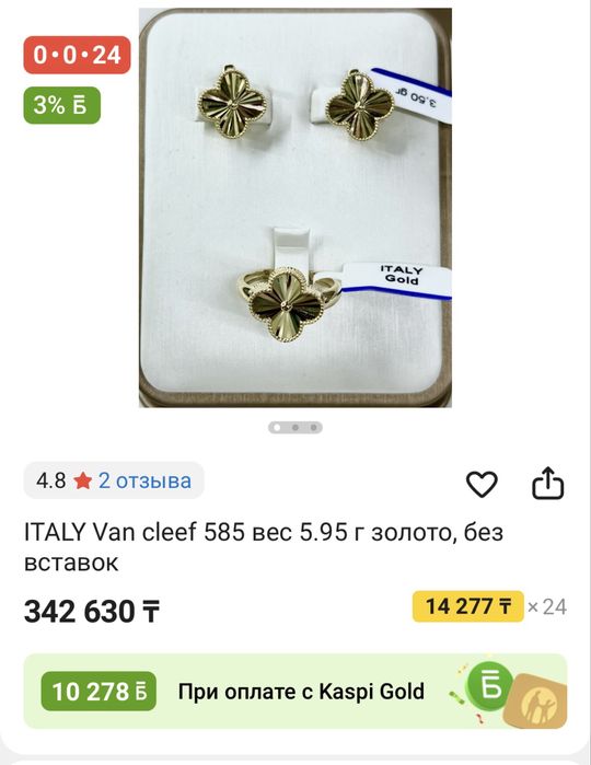 Золото комплект Van Cleef