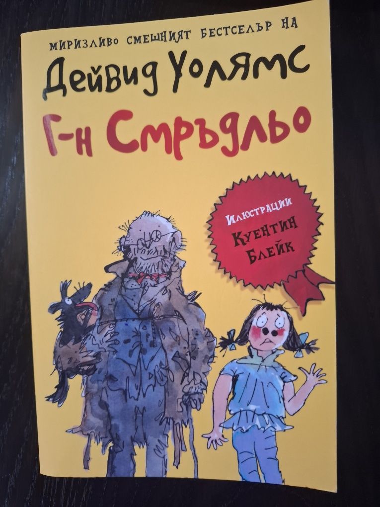 Детски книги - романи