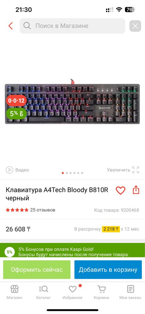 Клавиатура оптомеханическая A4tech Bloody B810R