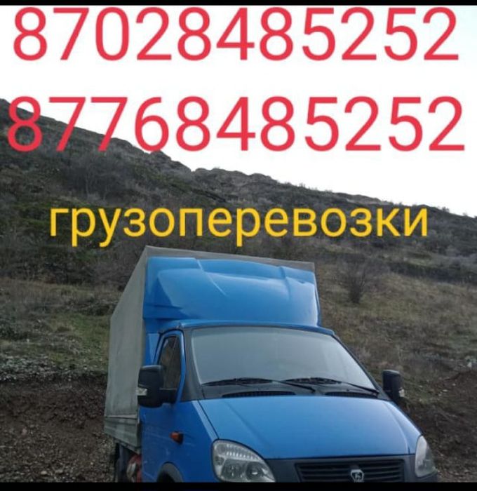Газель газел ппревозка  груз грузоперевозка