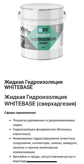 Жидкая кровля, гидроизоляция