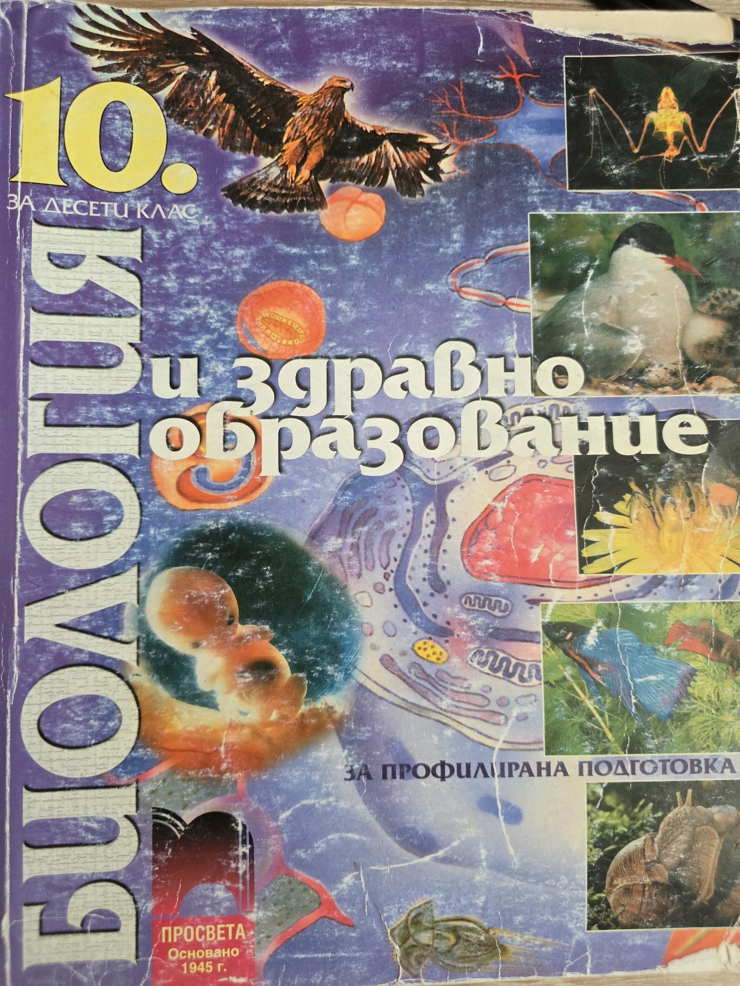 Учебници за 9-ти, 10-ти, 11-ти клас
