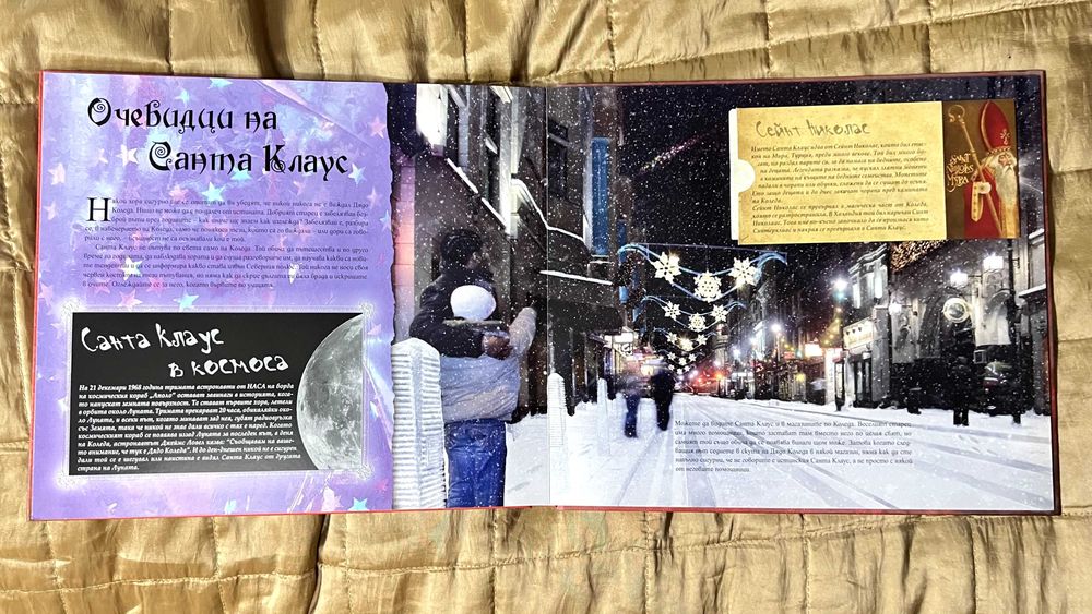 (като нова) Дядо Коледа - Магическият свят на Санта Клаус / Род Грийн