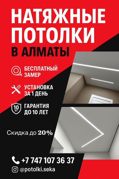 Натяжные потолки в Алматы и области монтаж за 1 день