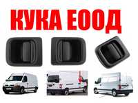 Външна дръжка за врата и багажник за Opel Movano A и Renault Master 2