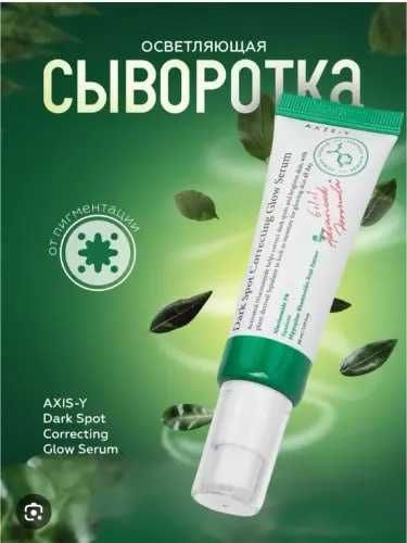 Axis-Y Dark Spot Correcting Glow Serum