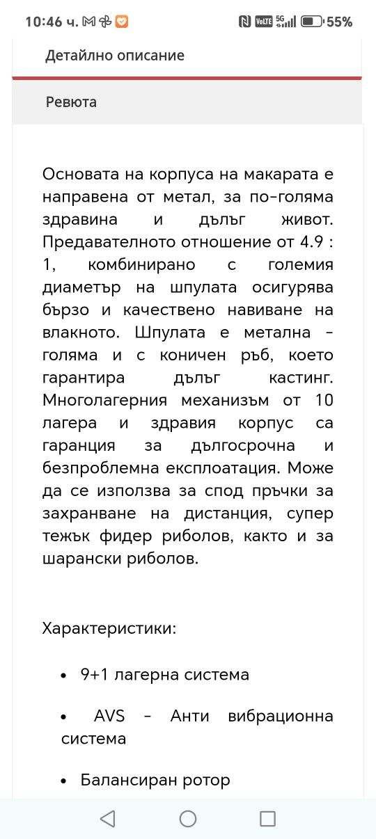 Макара  за риболов FL 8000