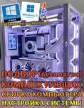 Услуги сборщика компьютеров. Подбор комплектующих и периферии для ПК.