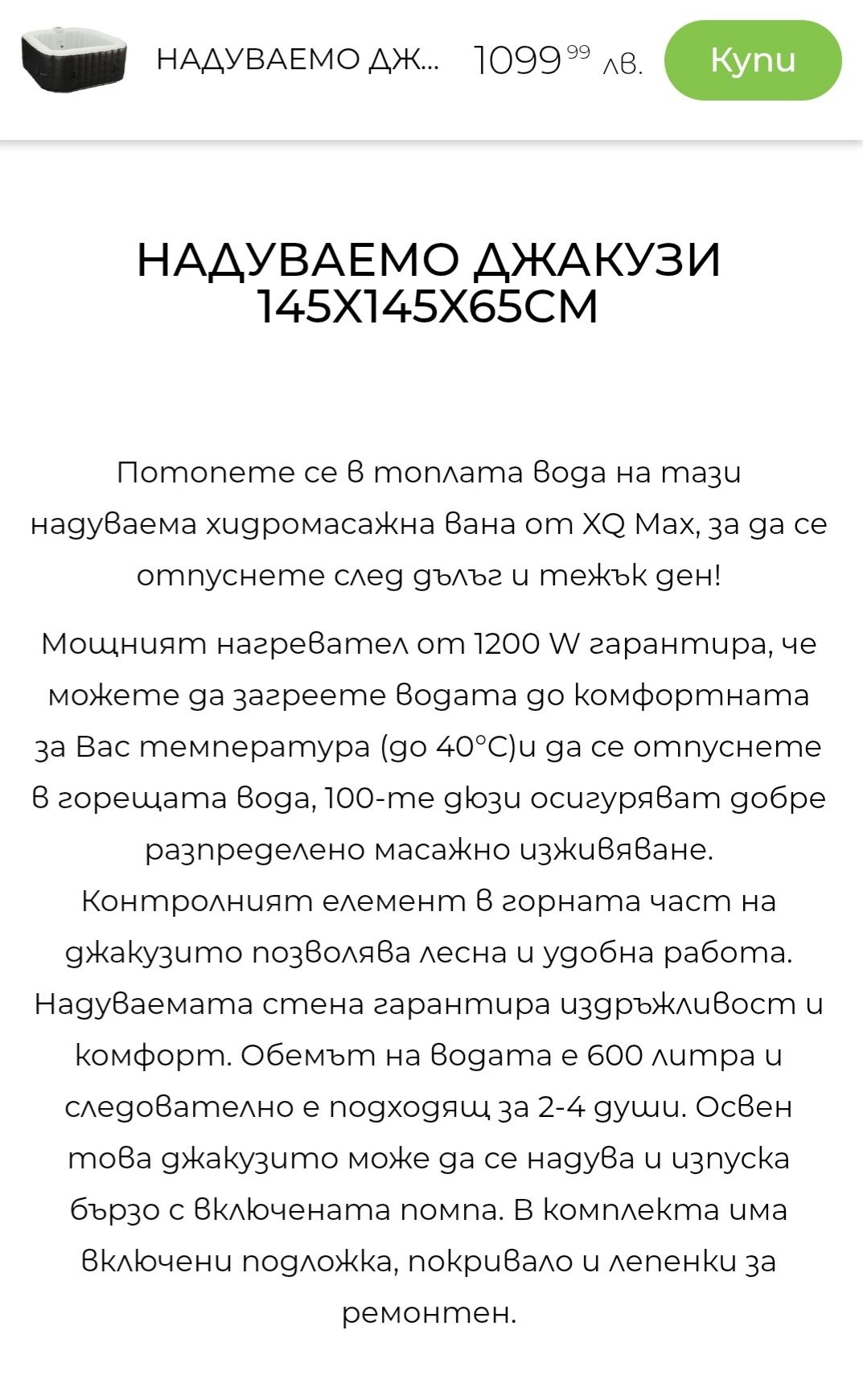 Надуваемо джакузи Proworld