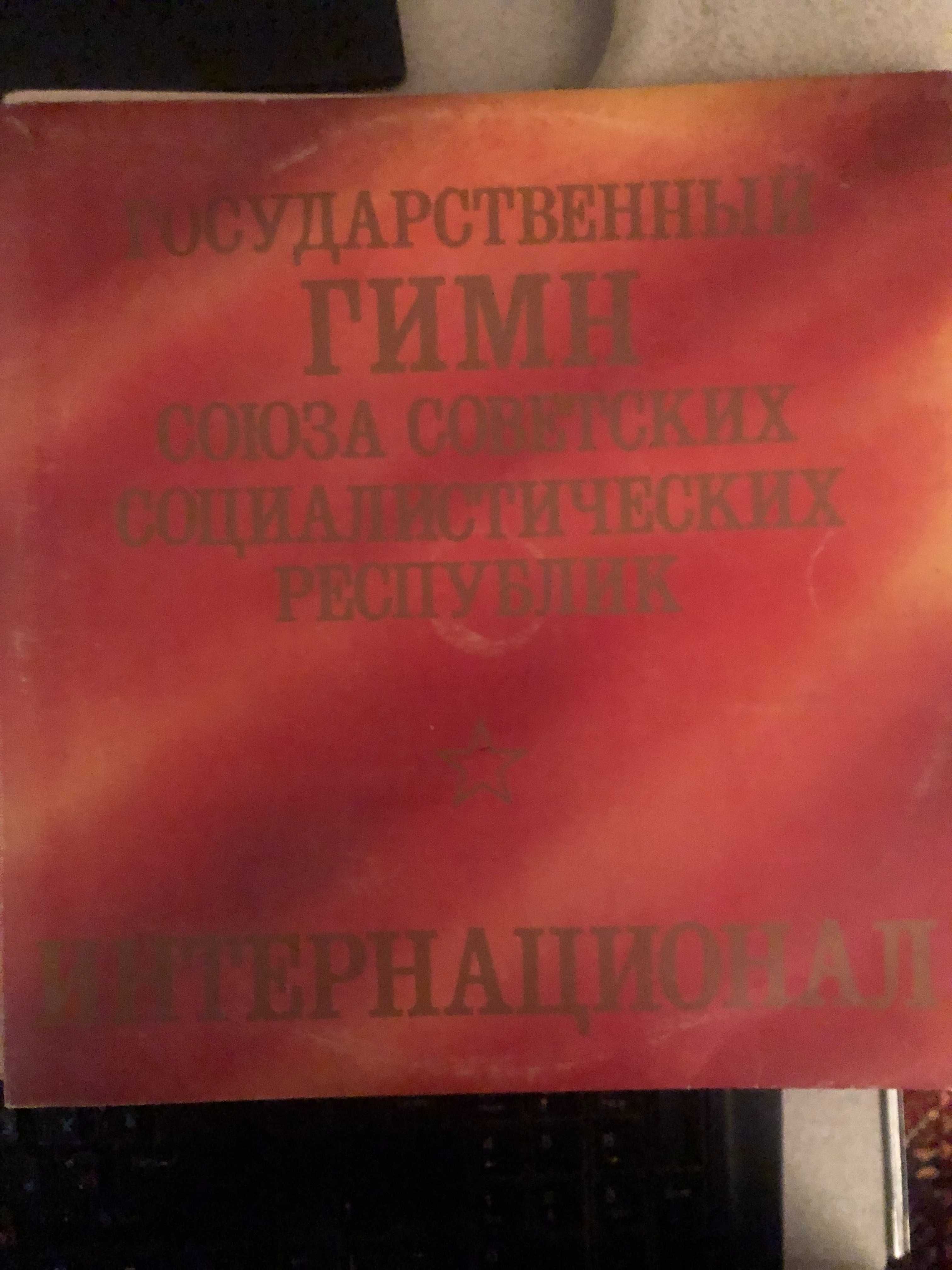 Пластинка Гимн СССР