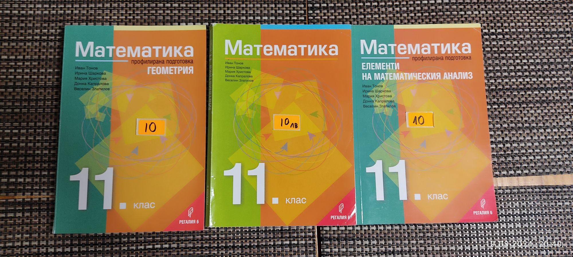 Учебници 8-ми,9-ти,10-ти,11-ти ,12-ти клас
